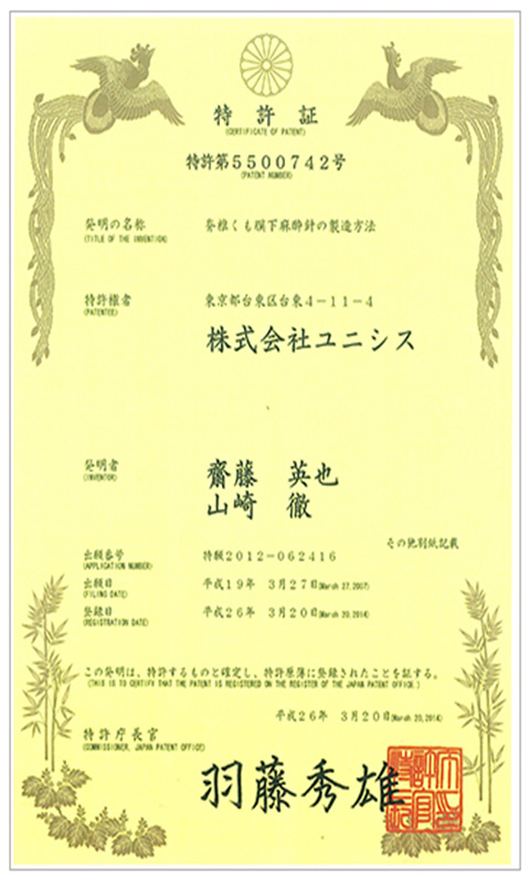 No. 5500742: for method for manufacturing spinal anesthesia needle