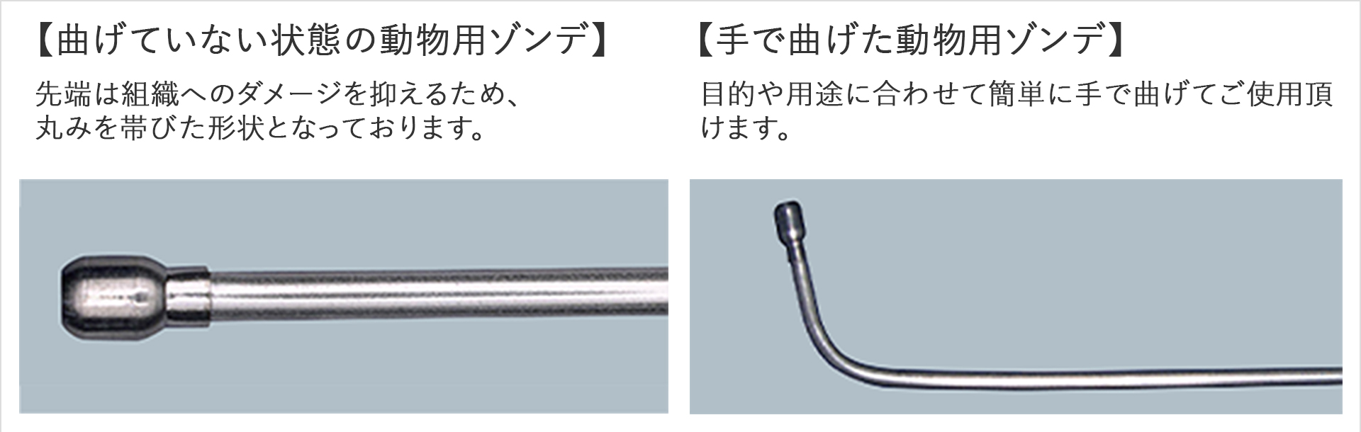 軟性ステンレスの針管