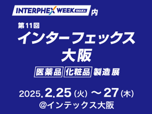 学会・展示会情報